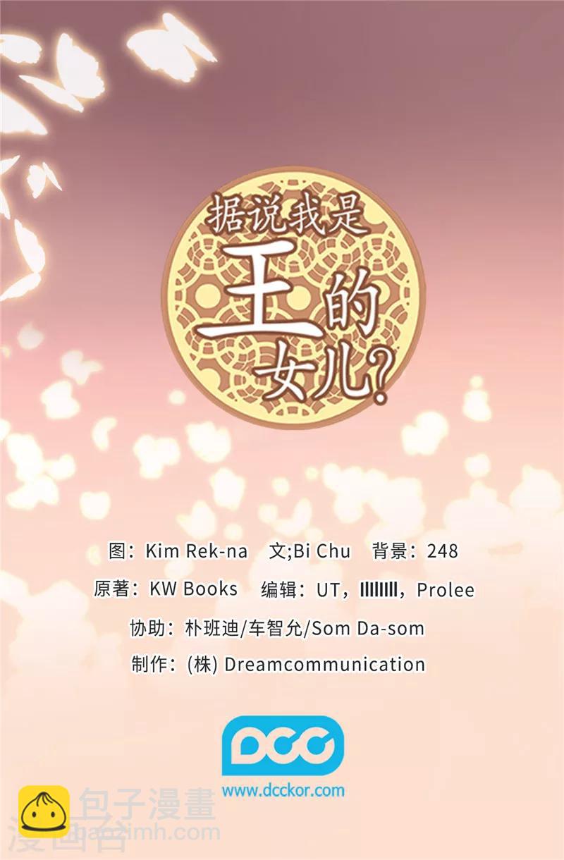 據說我是王的女兒 - 第365話 終於找到你了 - 5