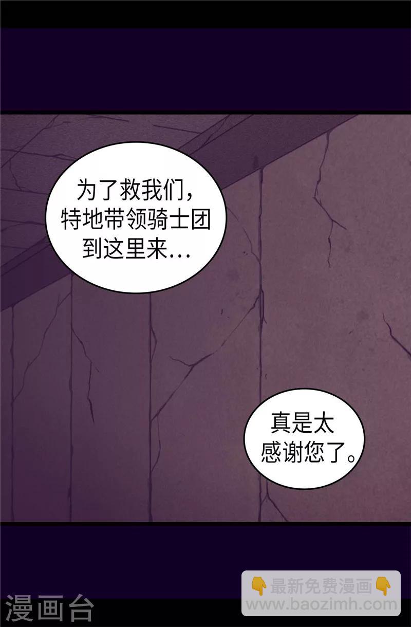 據說我是王的女兒 - 第365話 終於找到你了 - 3