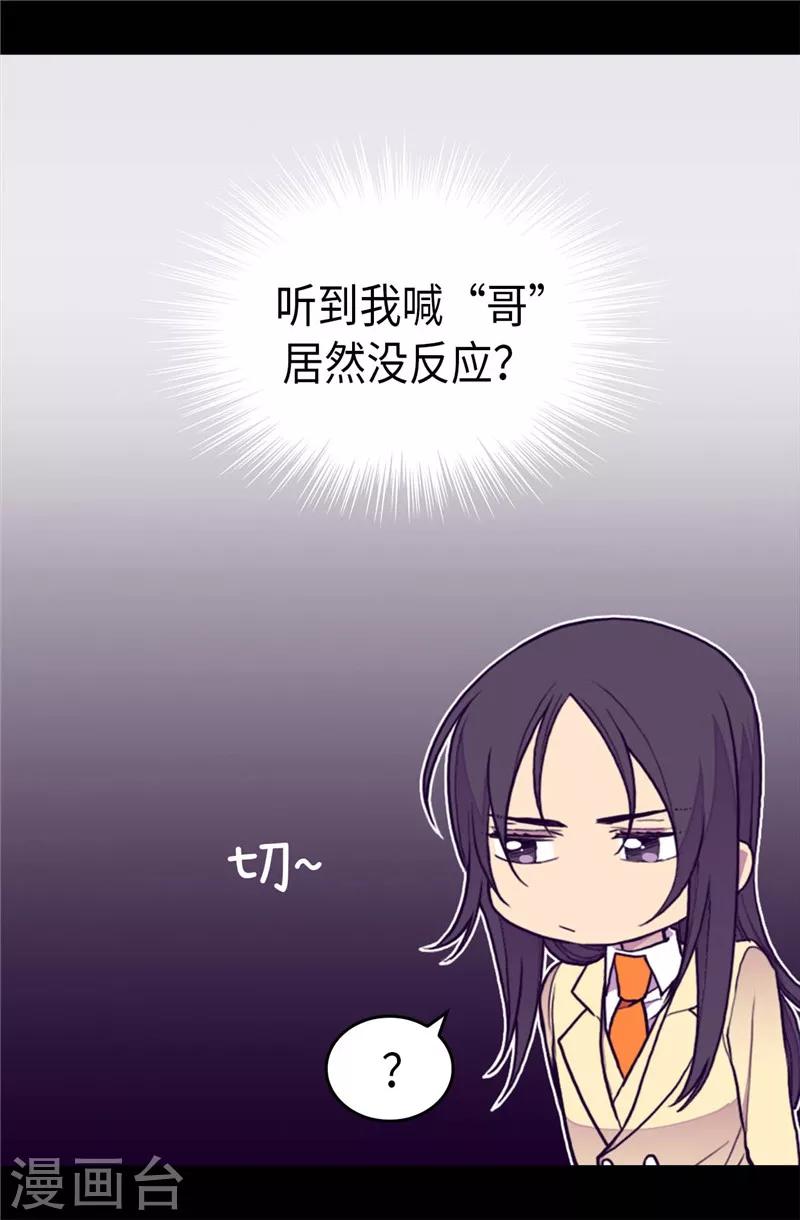 據說我是王的女兒 - 第365話 終於找到你了 - 3