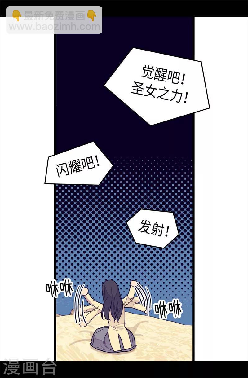 據說我是王的女兒 - 第367話 覺醒吧！聖女之力！ - 1