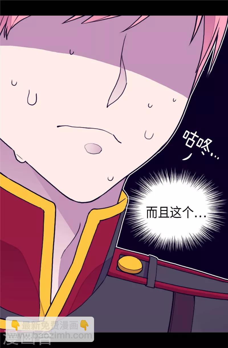 據說我是王的女兒 - 第367話 覺醒吧！聖女之力！ - 4