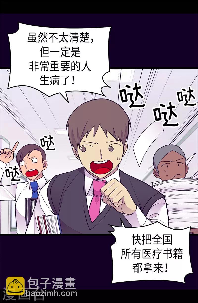 據說我是王的女兒 - 第367話 覺醒吧！聖女之力！ - 3