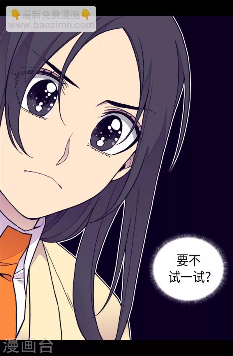 據說我是王的女兒 - 第367話 覺醒吧！聖女之力！ - 3