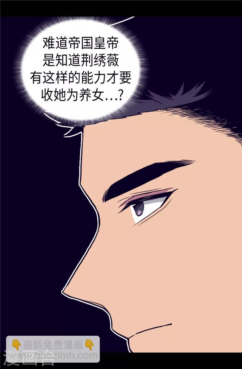 據說我是王的女兒 - 第369話 另有所圖 - 5