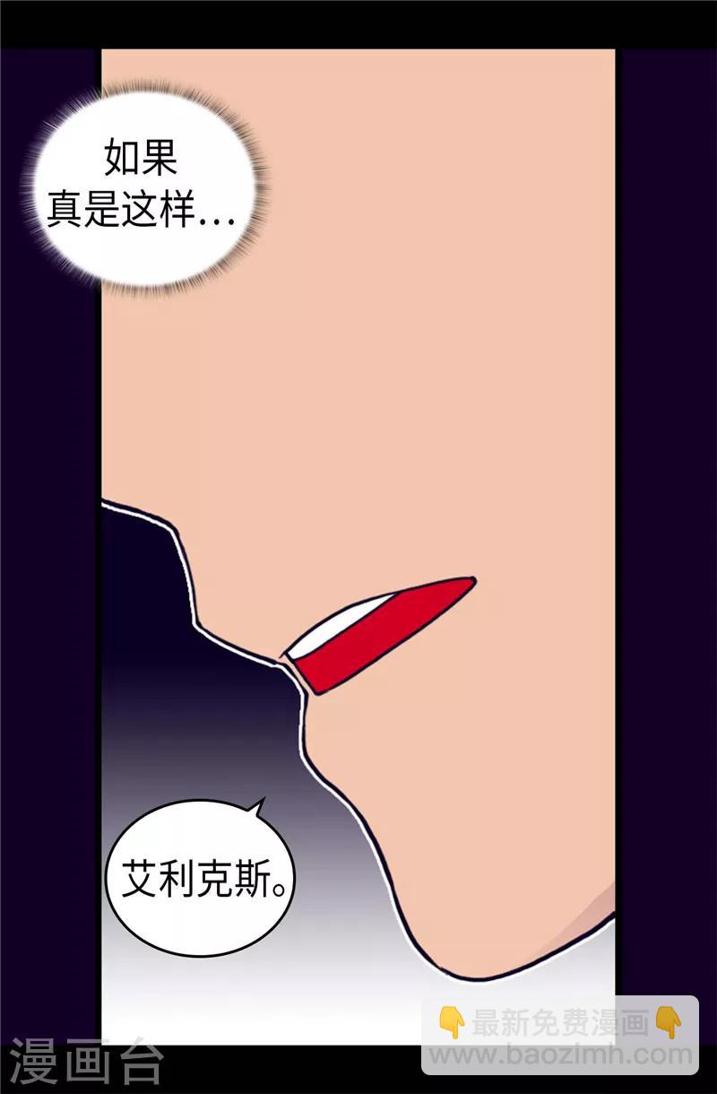 據說我是王的女兒 - 第369話 另有所圖 - 6