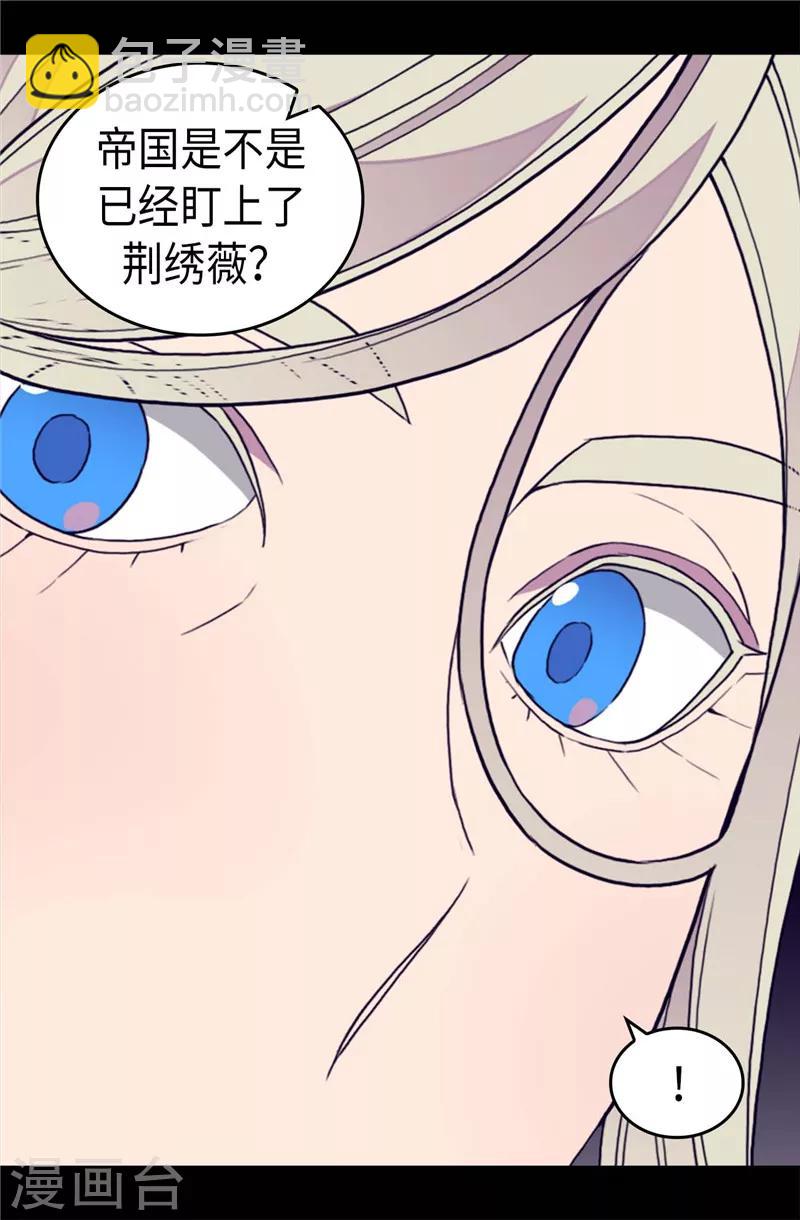 據說我是王的女兒 - 第369話 另有所圖 - 2