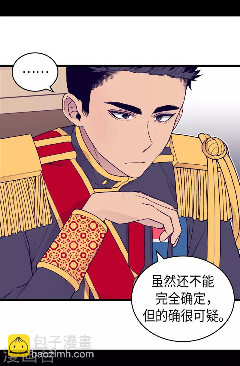 據說我是王的女兒 - 第369話 另有所圖 - 5