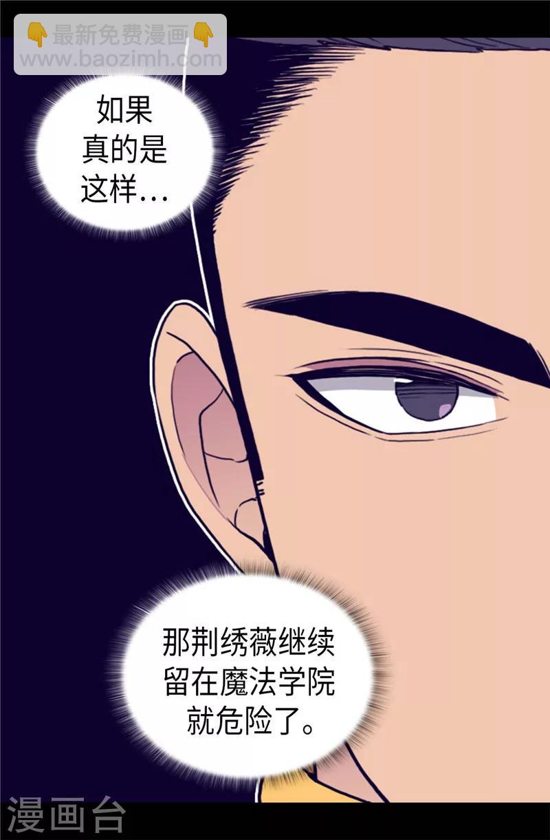 據說我是王的女兒 - 第369話 另有所圖 - 6