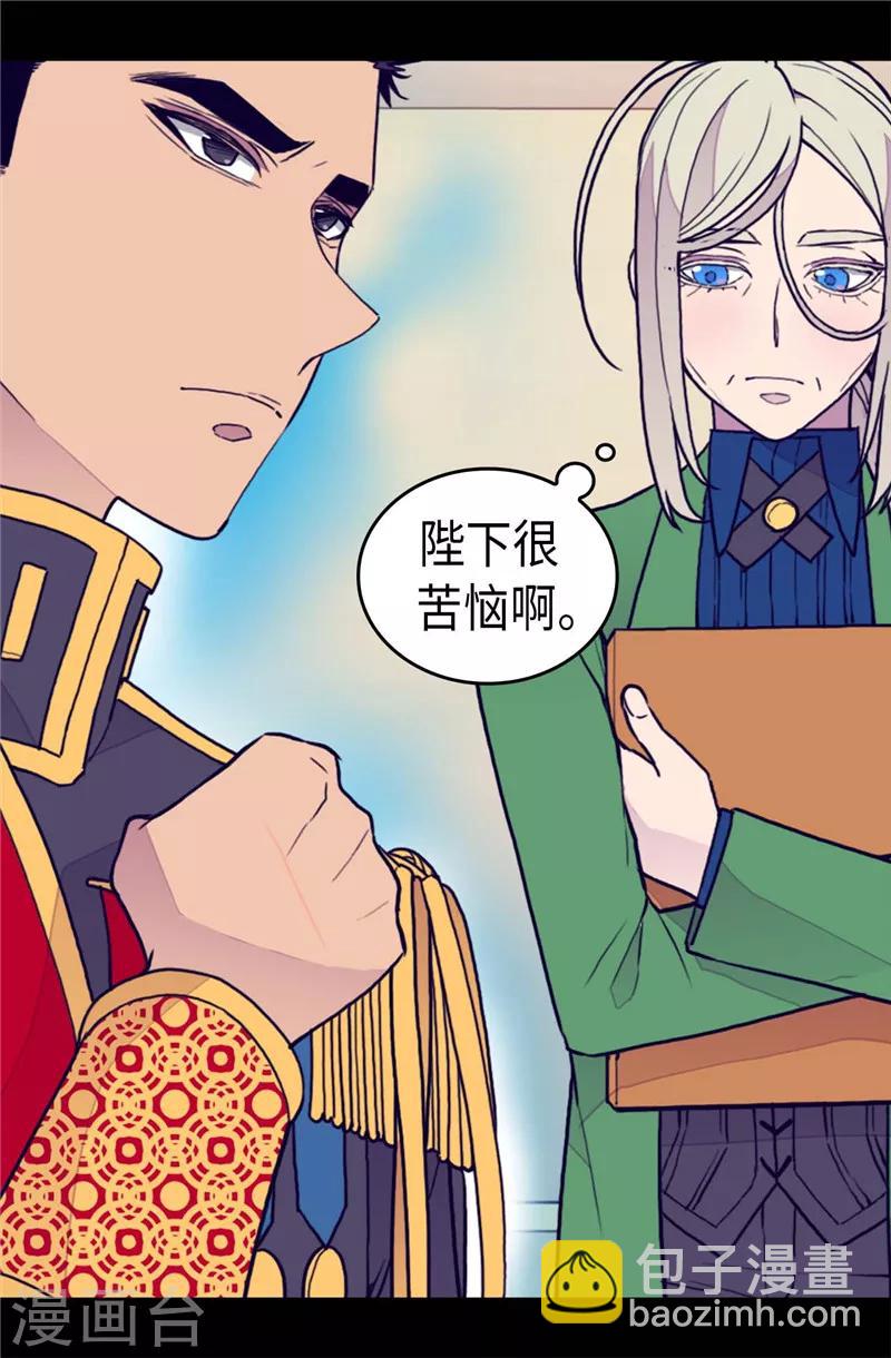 據說我是王的女兒 - 第369話 另有所圖 - 3