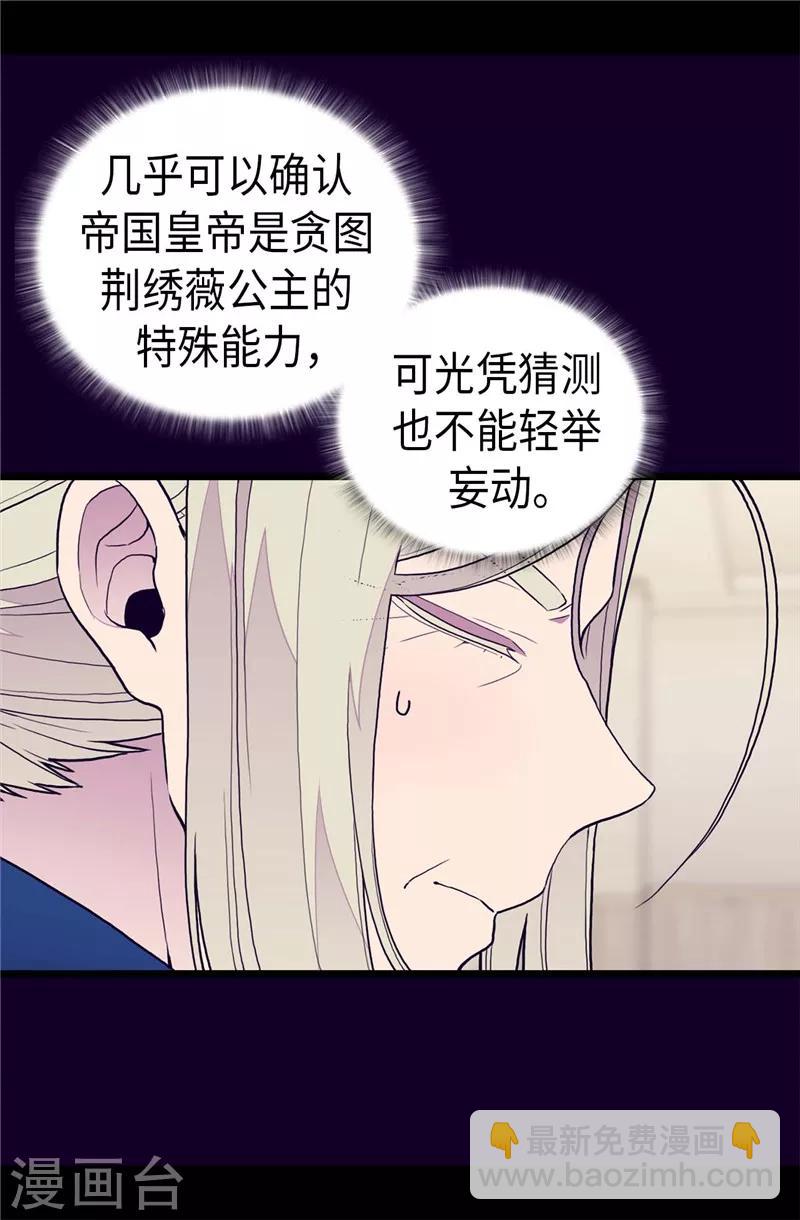 據說我是王的女兒 - 第369話 另有所圖 - 4