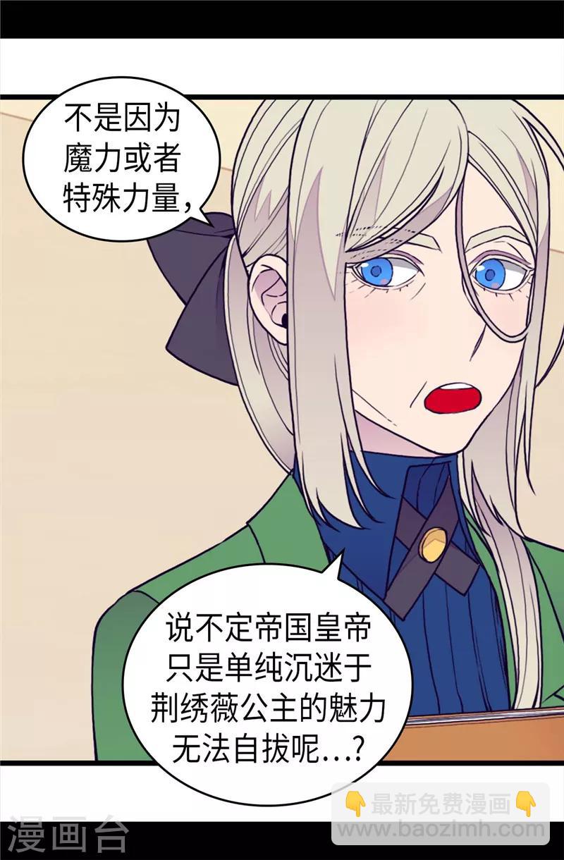 據說我是王的女兒 - 第369話 另有所圖 - 6