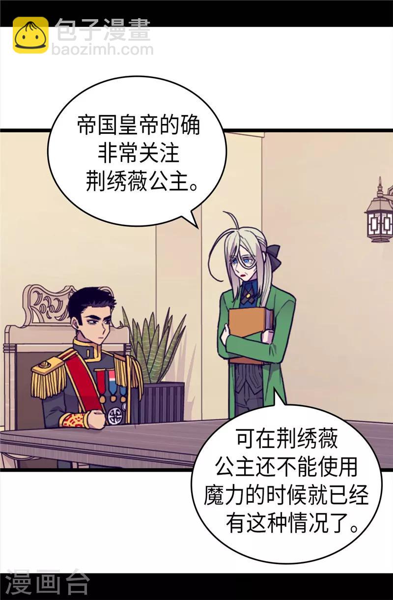 據說我是王的女兒 - 第369話 另有所圖 - 2