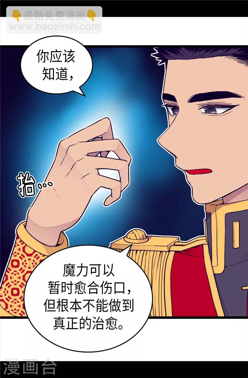 據說我是王的女兒 - 第369話 另有所圖 - 4