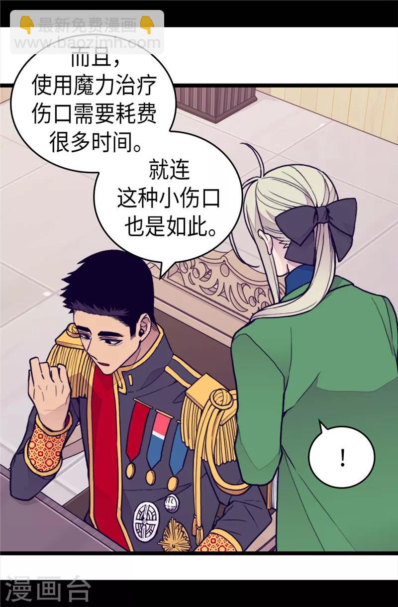 據說我是王的女兒 - 第369話 另有所圖 - 5