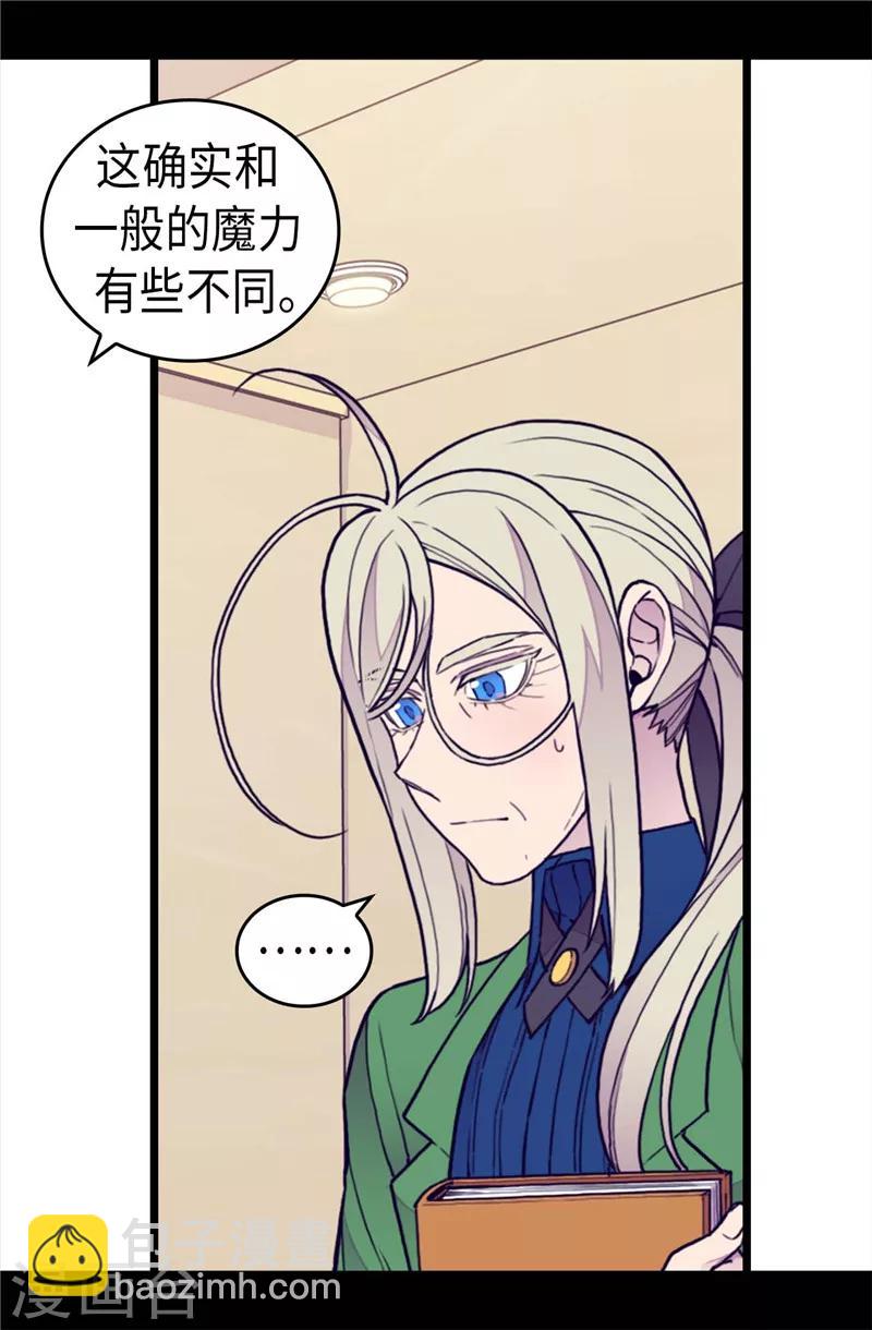 據說我是王的女兒 - 第369話 另有所圖 - 1