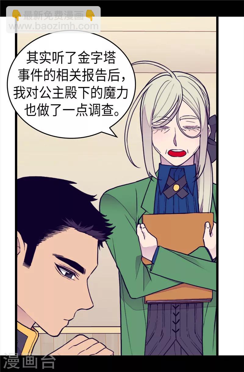 據說我是王的女兒 - 第369話 另有所圖 - 2