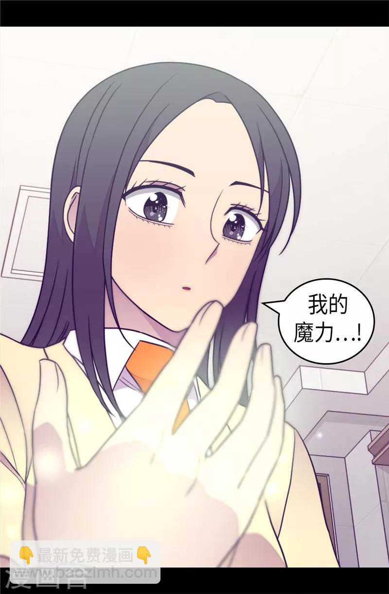 據說我是王的女兒 - 第371話 我要好好利用魔力 - 2