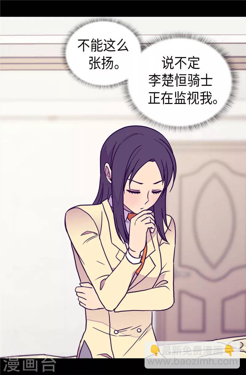 據說我是王的女兒 - 第371話 我要好好利用魔力 - 3