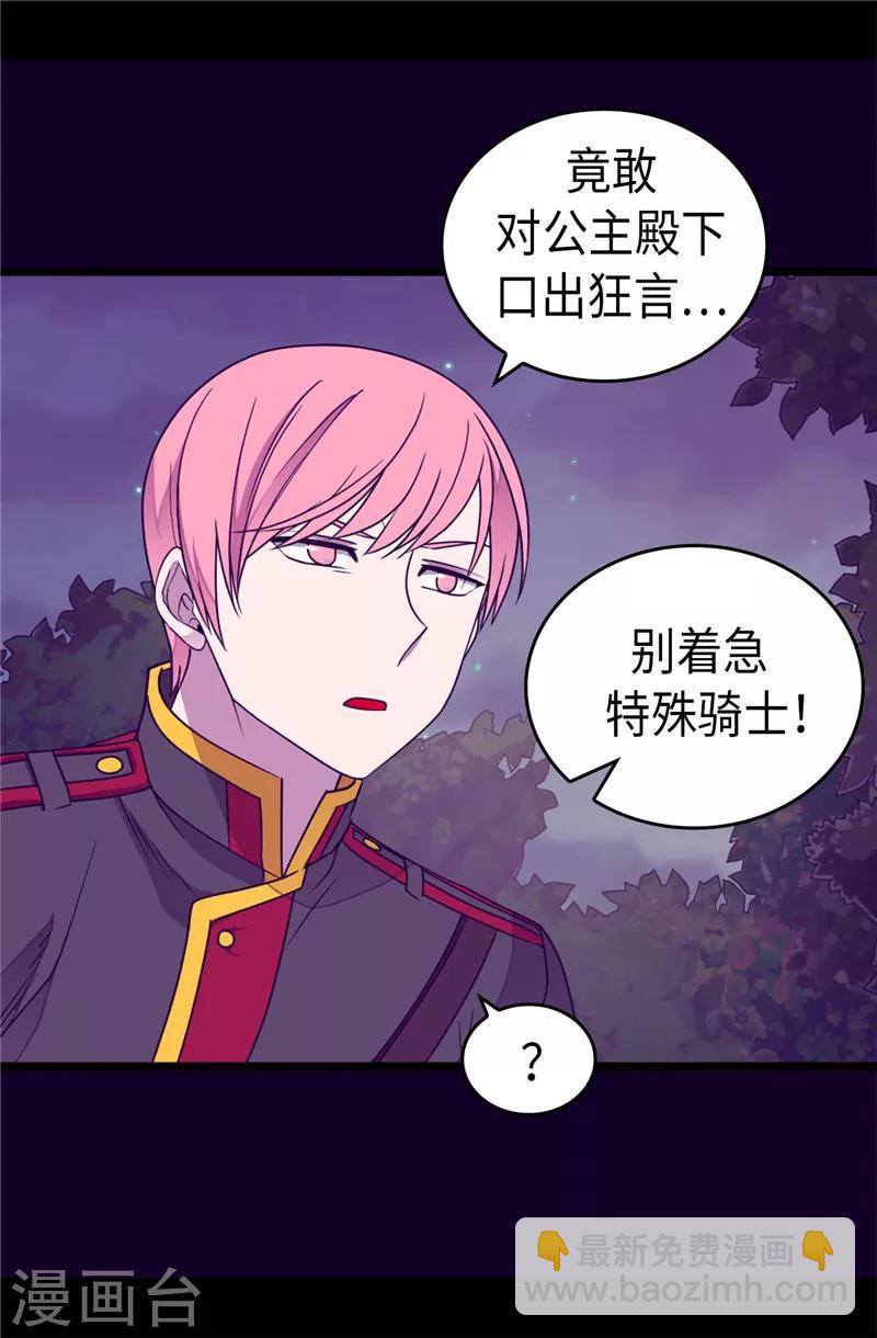 據說我是王的女兒 - 第373話 一決勝負 - 5