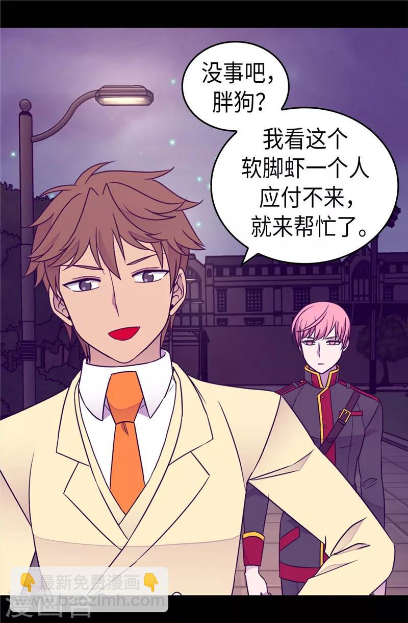 據說我是王的女兒 - 第375話 一腳ko - 3