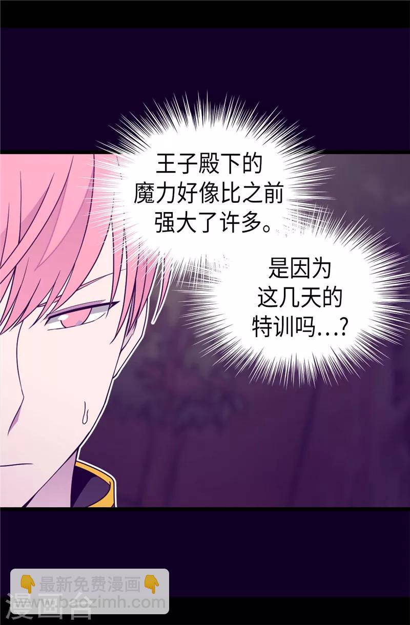 據說我是王的女兒 - 第377話 綁架 - 2