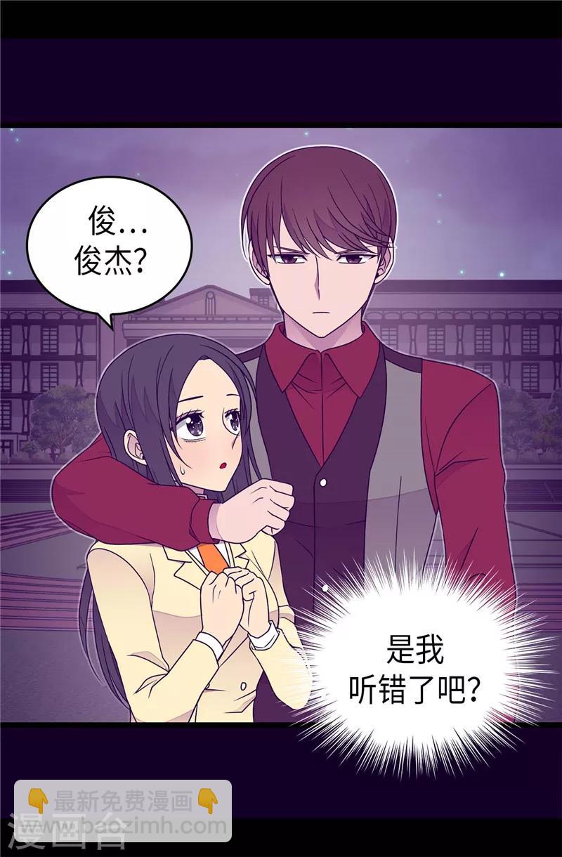 據說我是王的女兒 - 第377話 綁架 - 3