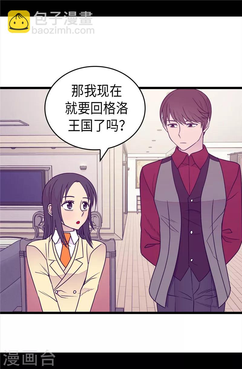 據說我是王的女兒 - 第379話 菲利亞的來信 - 1