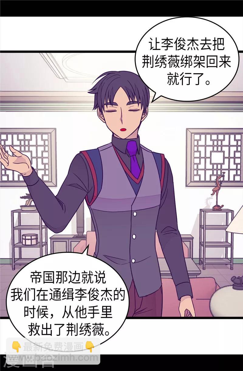 據說我是王的女兒 - 第379話 菲利亞的來信 - 2