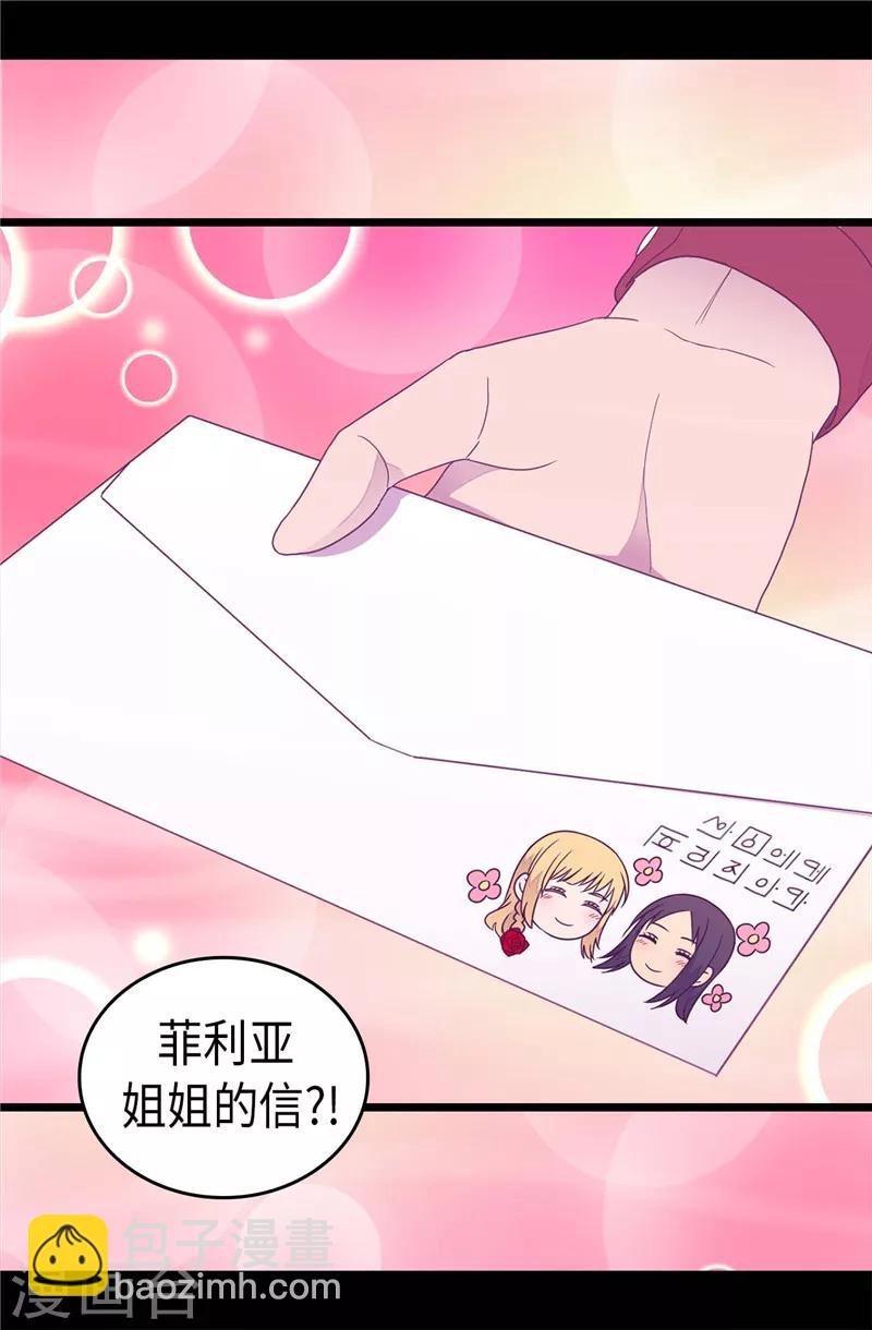 據說我是王的女兒 - 第379話 菲利亞的來信 - 2