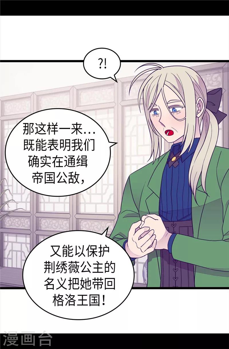 據說我是王的女兒 - 第379話 菲利亞的來信 - 3