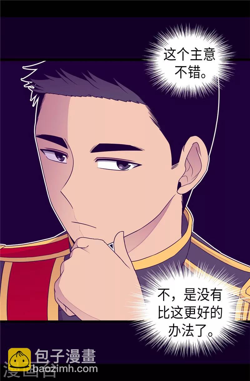 據說我是王的女兒 - 第379話 菲利亞的來信 - 4