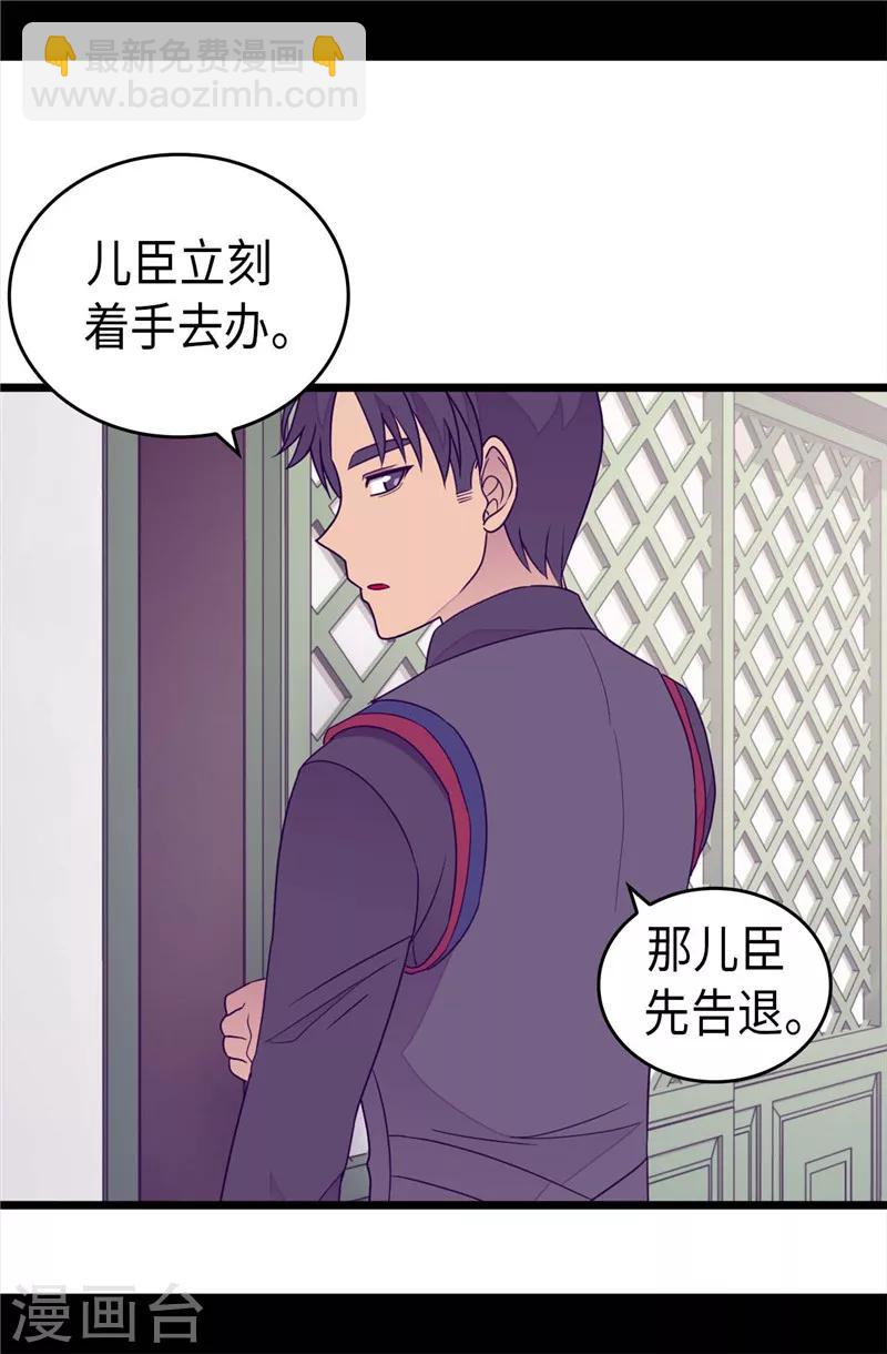 據說我是王的女兒 - 第379話 菲利亞的來信 - 6