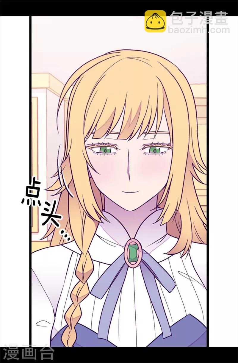 據說我是王的女兒 - 第381話 再忍耐一下 - 3