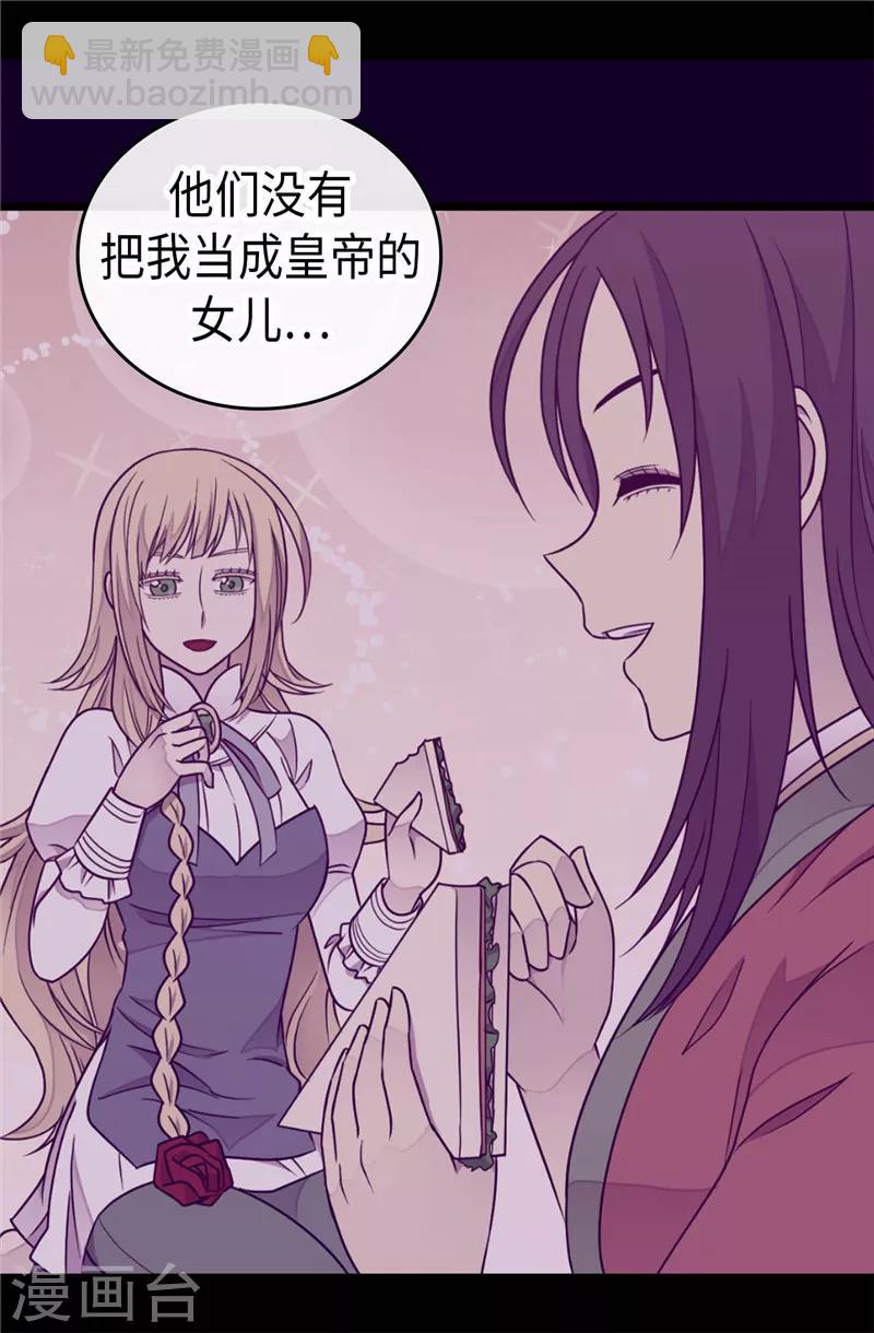 據說我是王的女兒 - 第381話 再忍耐一下 - 5