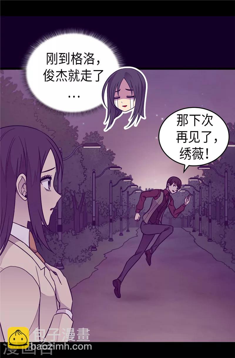 據說我是王的女兒 - 第383話 還能再尷尬點嗎 - 2