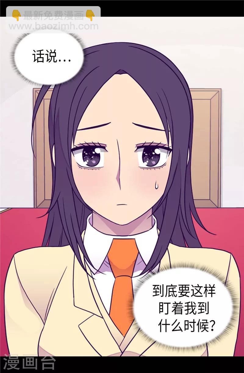 據說我是王的女兒 - 第383話 還能再尷尬點嗎 - 4