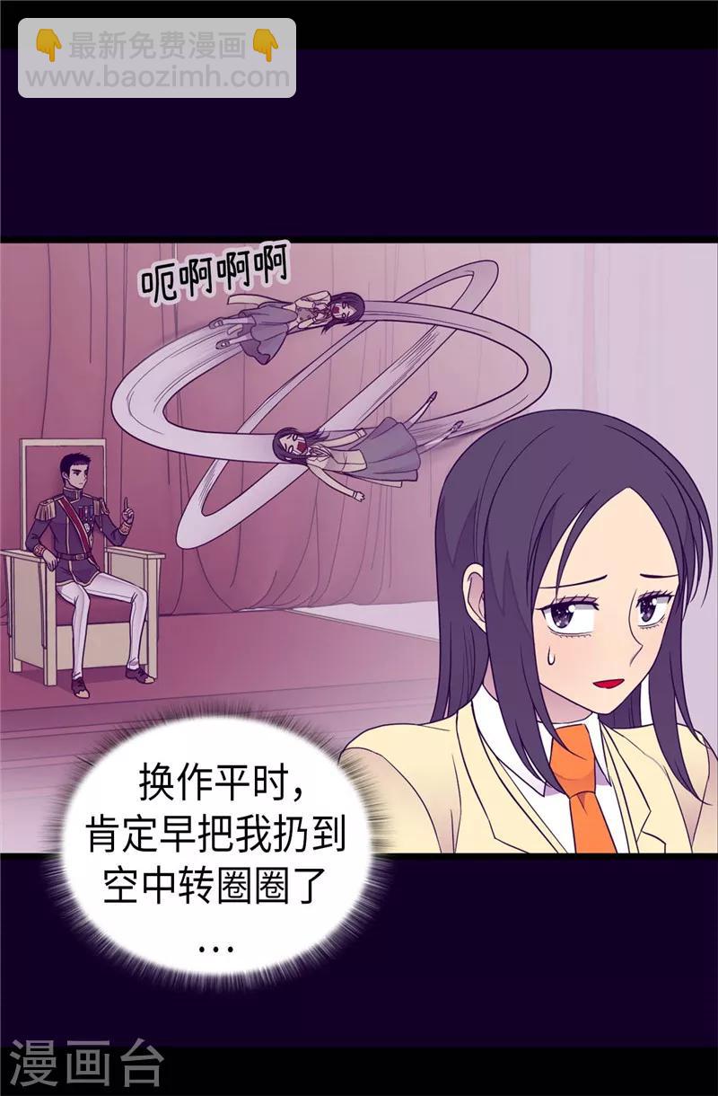 據說我是王的女兒 - 第383話 還能再尷尬點嗎 - 1