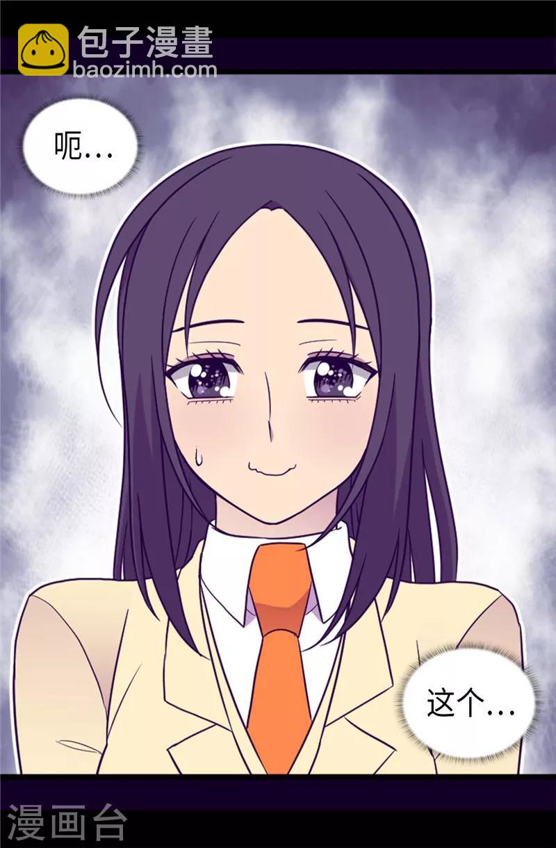 據說我是王的女兒 - 第383話 還能再尷尬點嗎 - 5