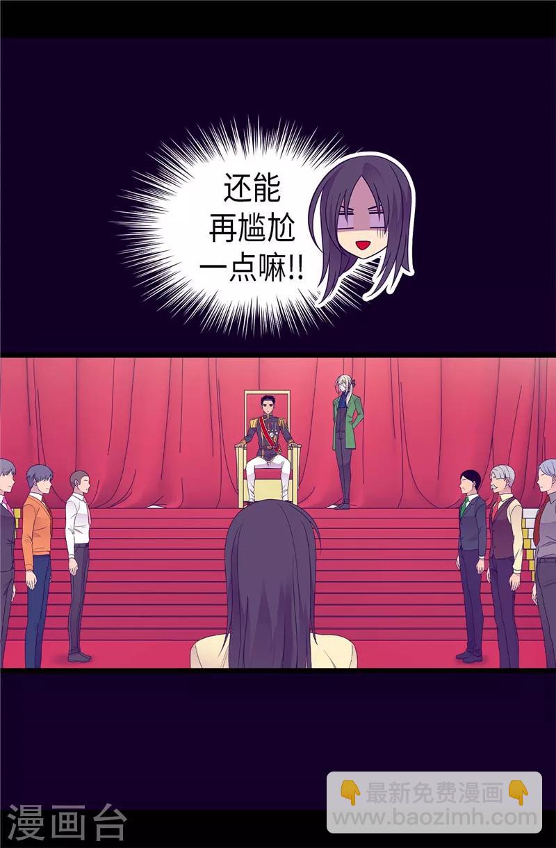 據說我是王的女兒 - 第383話 還能再尷尬點嗎 - 4