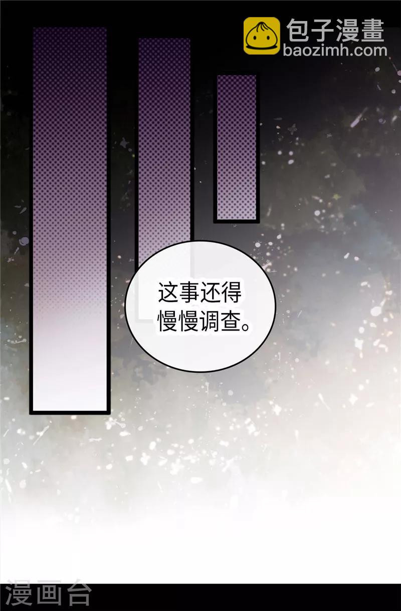 據說我是王的女兒 - 第385話 我回家了… - 1