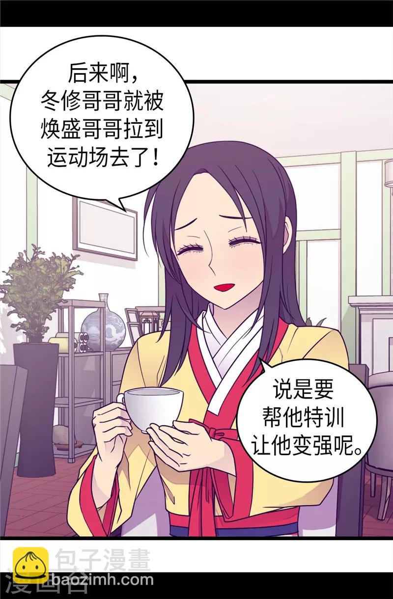 據說我是王的女兒 - 第385話 我回家了… - 3