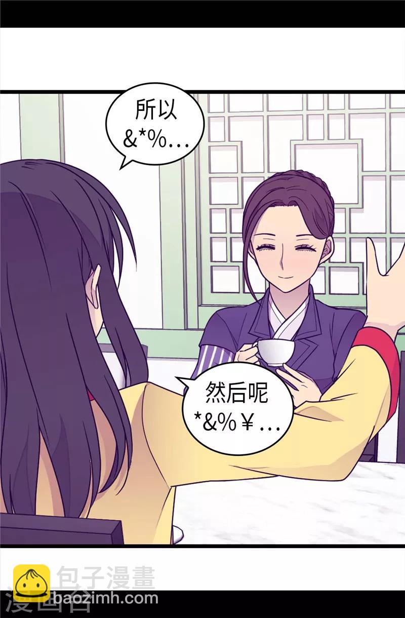 據說我是王的女兒 - 第385話 我回家了… - 4