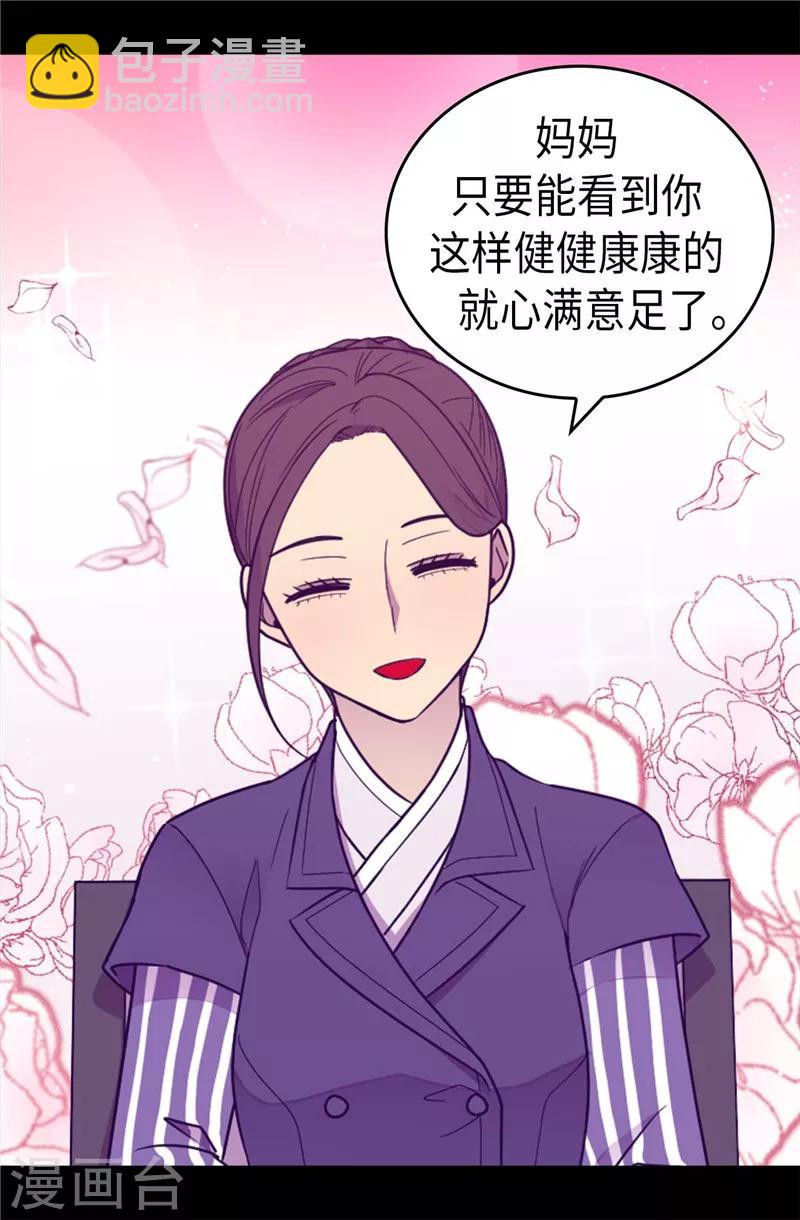 據說我是王的女兒 - 第385話 我回家了… - 1