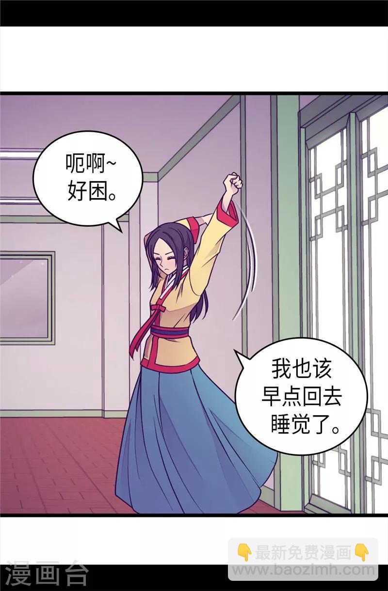 據說我是王的女兒 - 第385話 我回家了… - 1