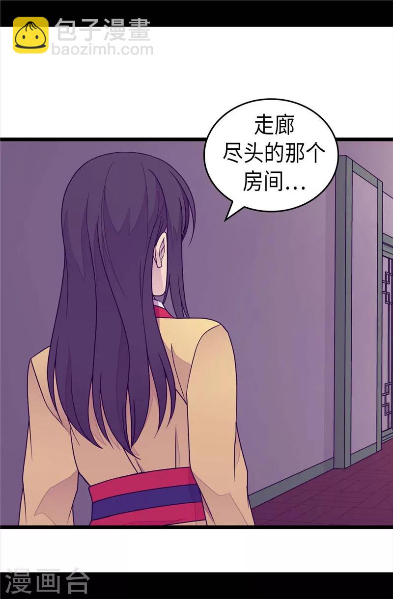 據說我是王的女兒 - 第385話 我回家了… - 3