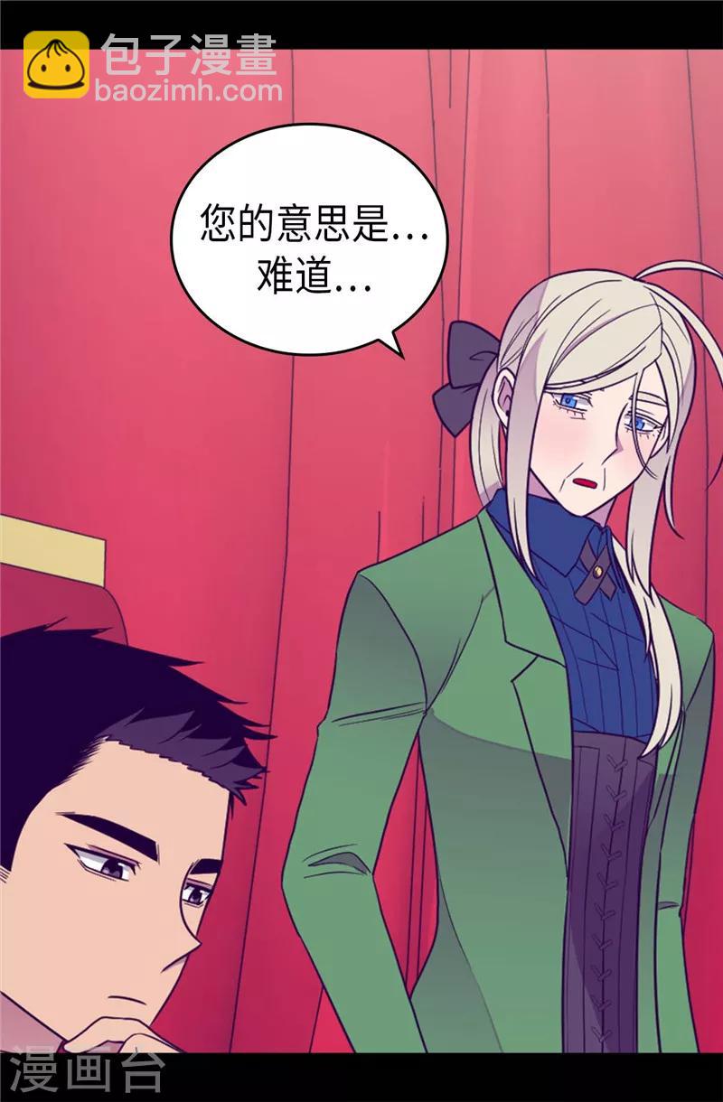 據說我是王的女兒 - 第385話 我回家了… - 1