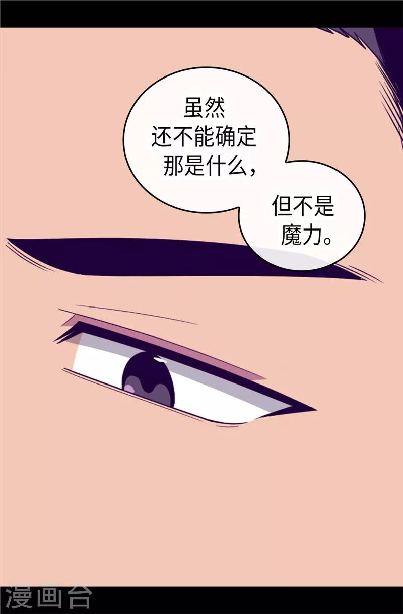 據說我是王的女兒 - 第385話 我回家了… - 3