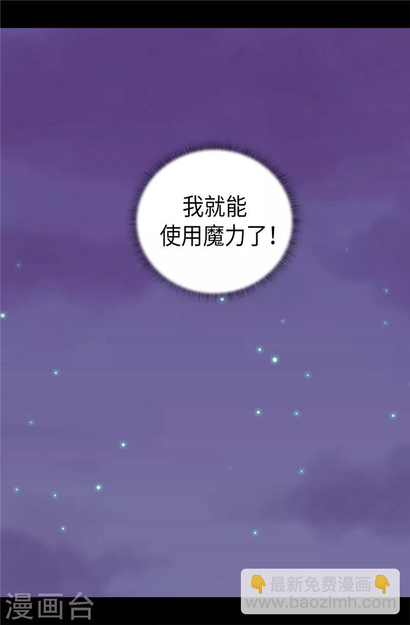 據說我是王的女兒 - 第387話 秘密書庫 - 5