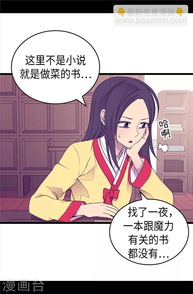 據說我是王的女兒 - 第387話 秘密書庫 - 3