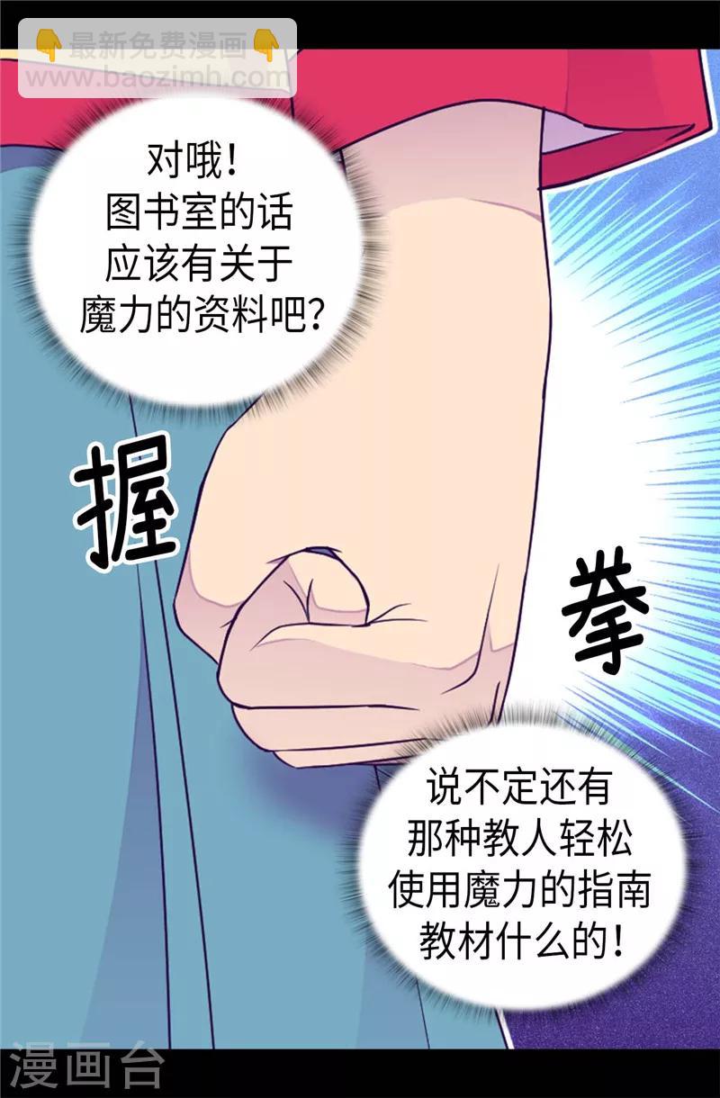 據說我是王的女兒 - 第387話 秘密書庫 - 2